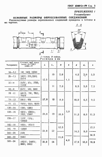 Страница 5 ГОСТ 23469.2-79