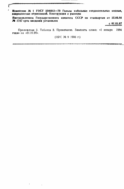 Страница 11 ГОСТ 23469.3-79