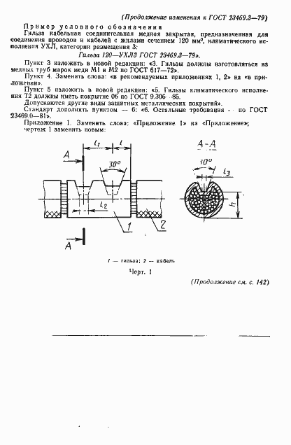 Страница 14 ГОСТ 23469.3-79