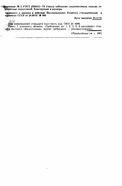 Страница 16 ГОСТ 23469.3-79