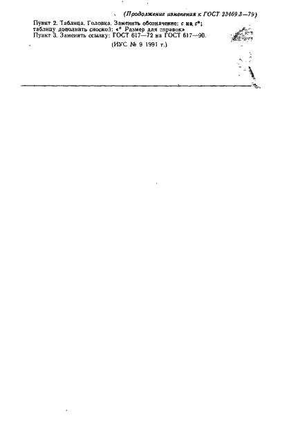 Страница 17 ГОСТ 23469.3-79