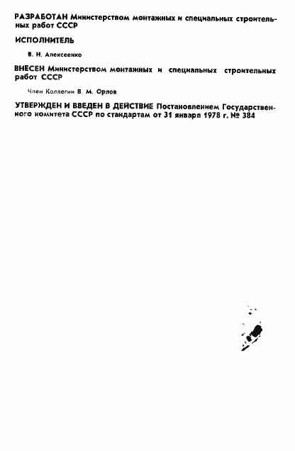 Страница 2 ГОСТ 23469.3-79