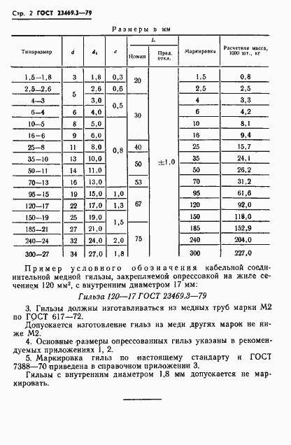 Страница 4 ГОСТ 23469.3-79