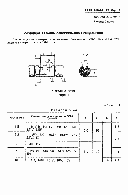 Страница 5 ГОСТ 23469.3-79