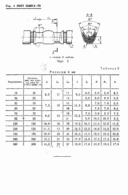 Страница 6 ГОСТ 23469.3-79