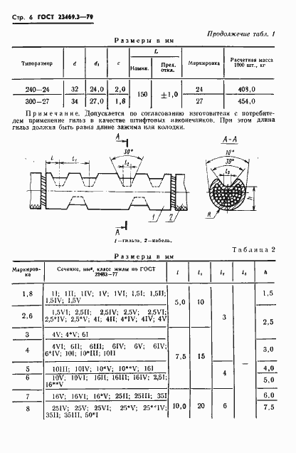 Страница 8 ГОСТ 23469.3-79