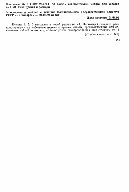 Страница 11 ГОСТ 23469.4-83