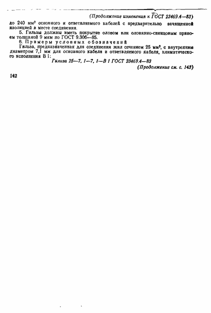 Страница 12 ГОСТ 23469.4-83