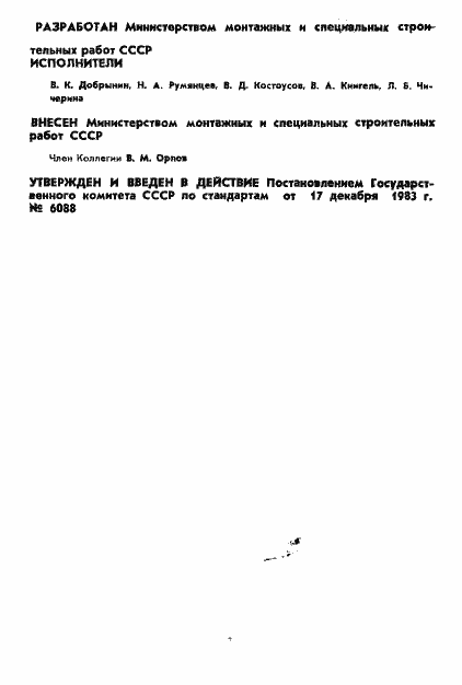 Страница 2 ГОСТ 23469.4-83