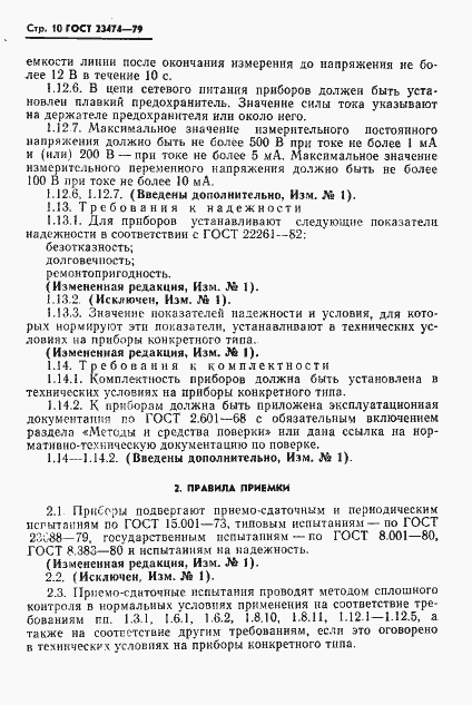 Страница 11 ГОСТ 23474-79