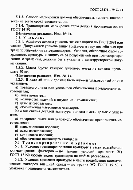 Страница 15 ГОСТ 23476-79