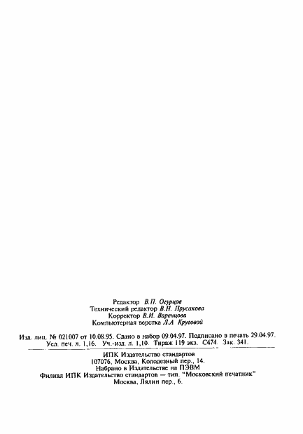 Страница 20 ГОСТ 23476-79