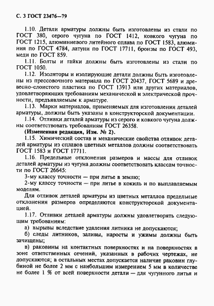 Страница 4 ГОСТ 23476-79