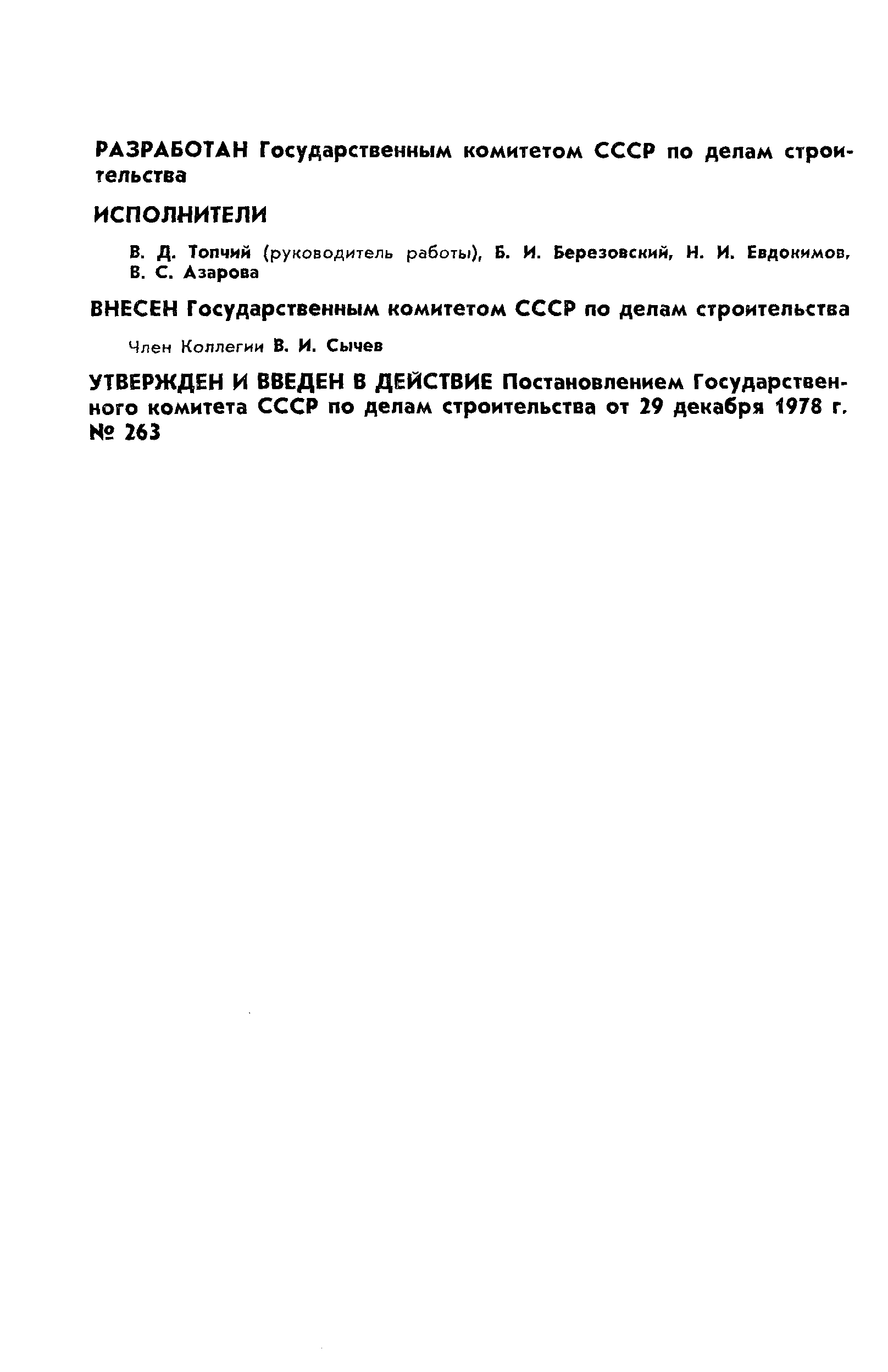 Страница 2 ГОСТ 23477-79