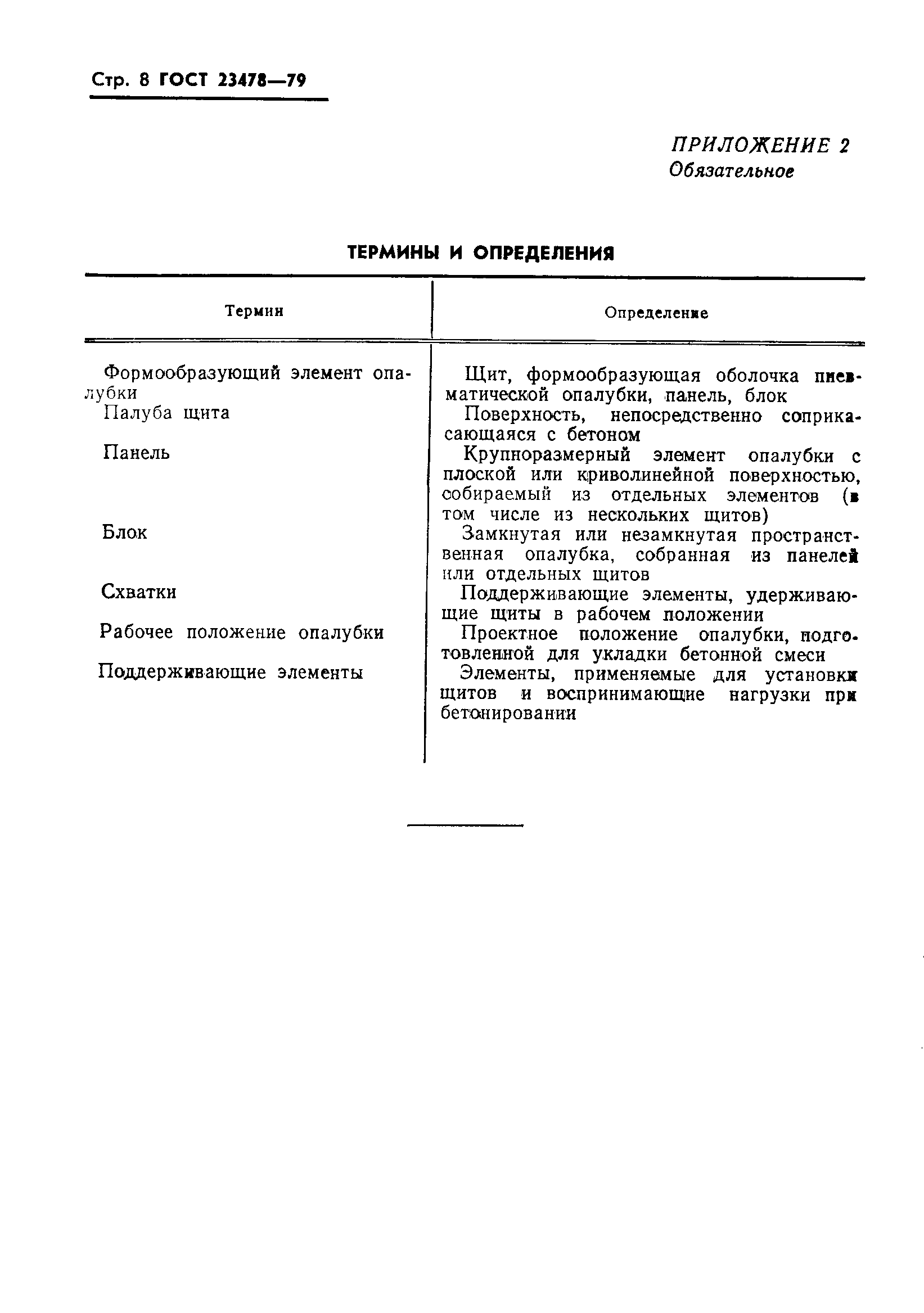 Страница 10 ГОСТ 23478-79