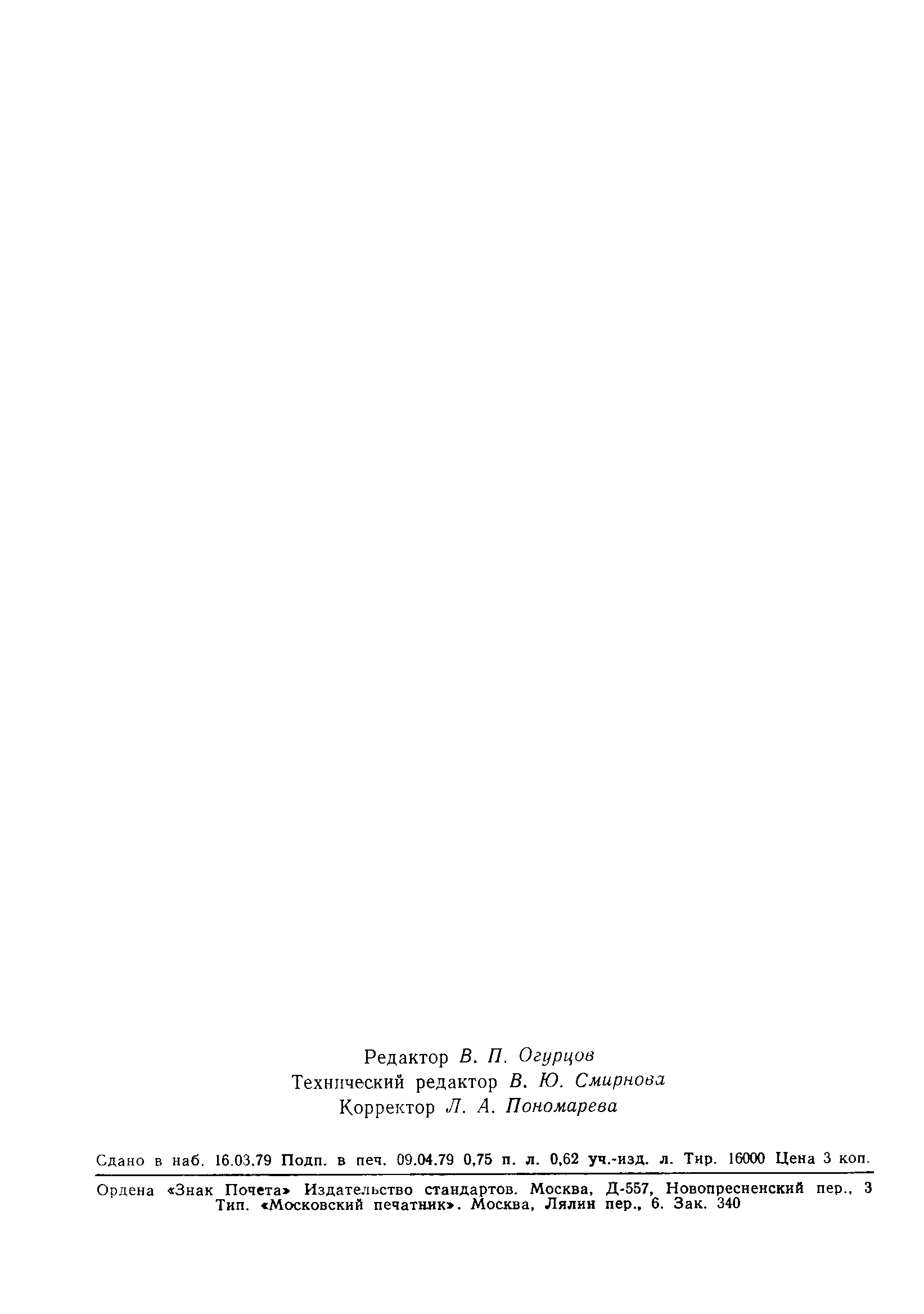 Страница 11 ГОСТ 23478-79