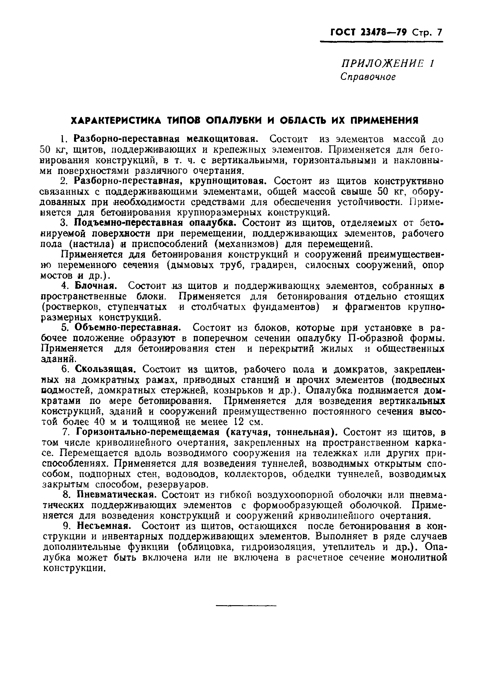 Страница 9 ГОСТ 23478-79