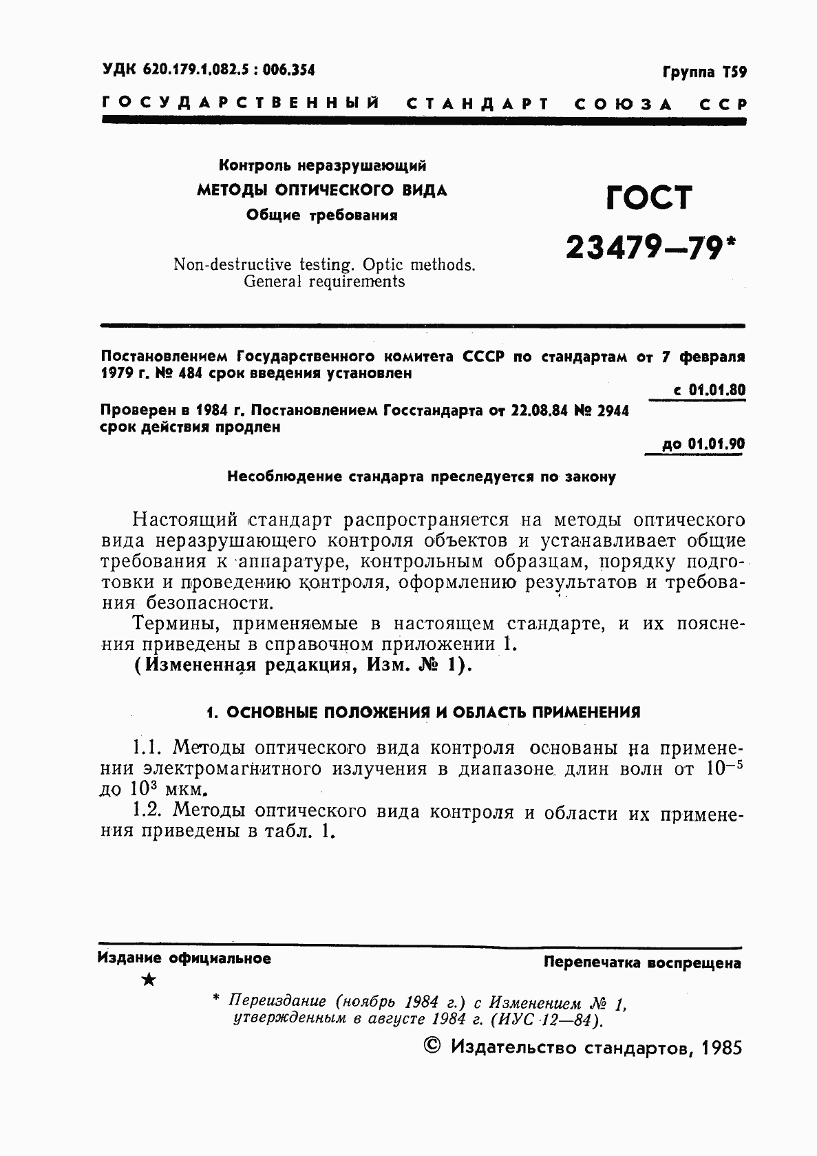 Страница 2 ГОСТ 23479-79
