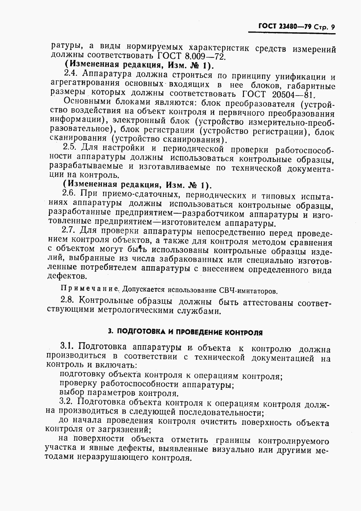 Страница 10 ГОСТ 23480-79