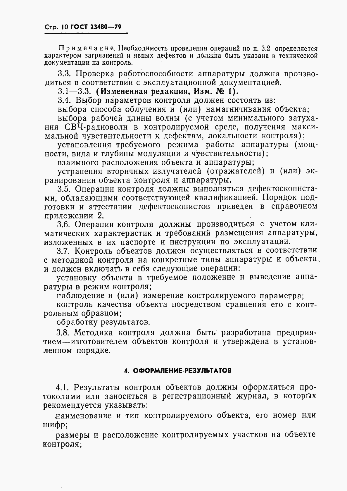 Страница 11 ГОСТ 23480-79