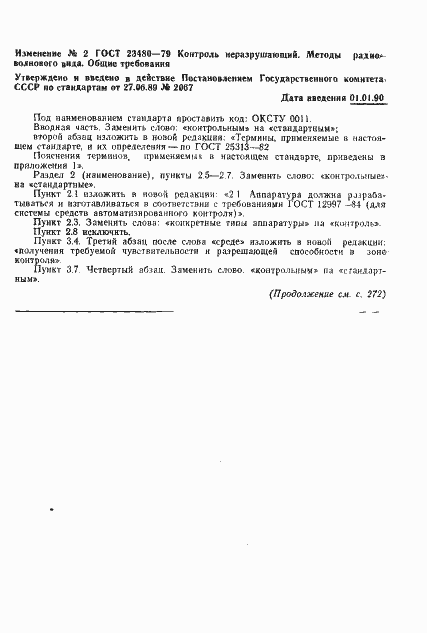 Страница 16 ГОСТ 23480-79