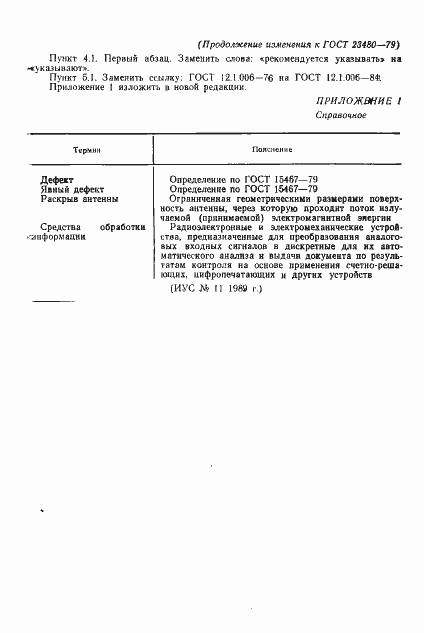 Страница 17 ГОСТ 23480-79