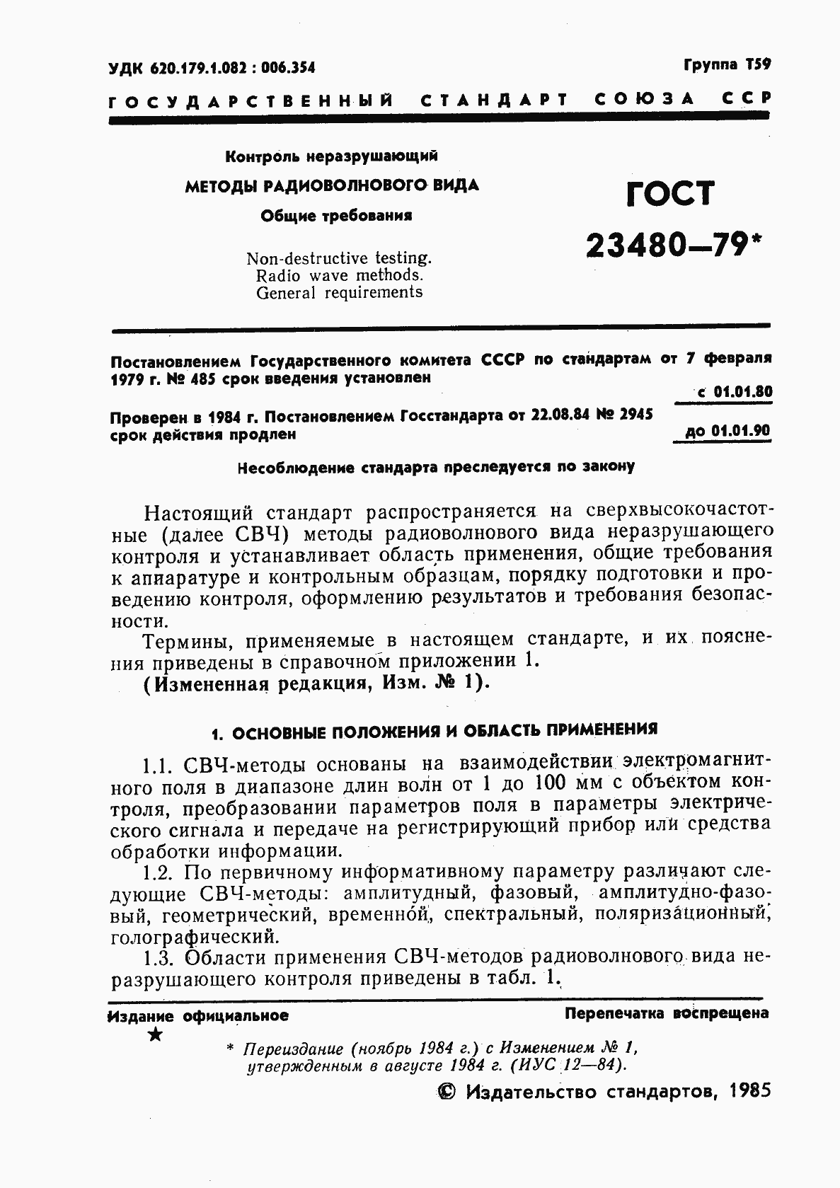 Страница 2 ГОСТ 23480-79