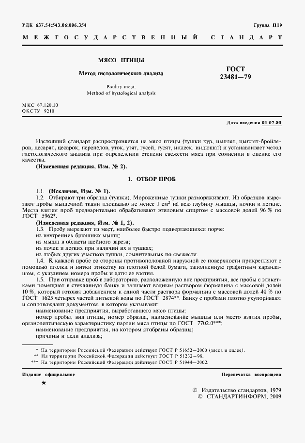 Страница 2 ГОСТ 23481-79