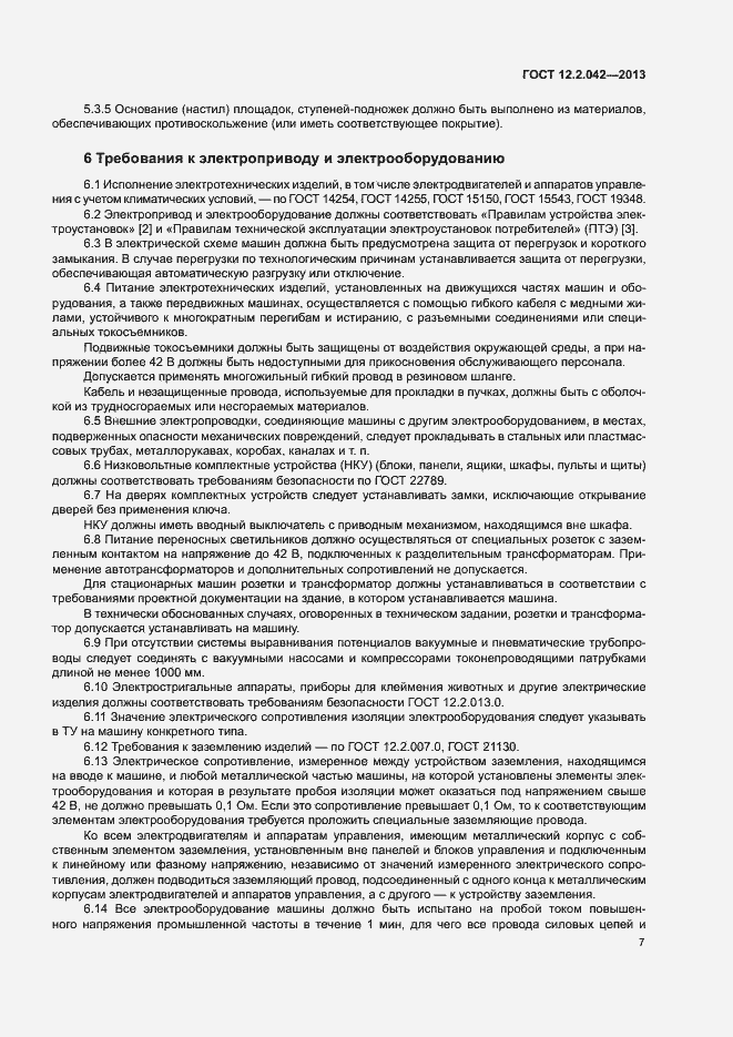 Страница 10 ГОСТ 12.2.042-2013