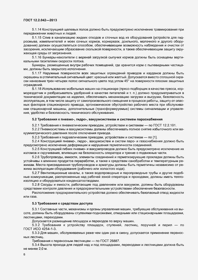 Страница 9 ГОСТ 12.2.042-2013