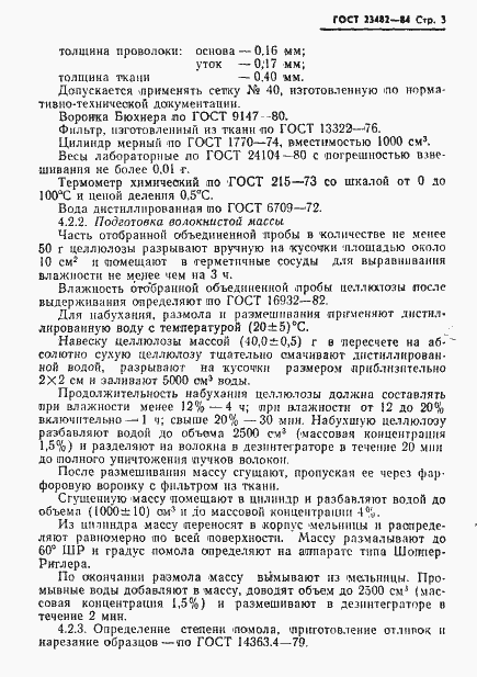 Страница 5 ГОСТ 23482-84