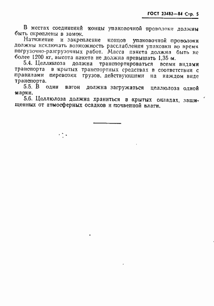 Страница 7 ГОСТ 23482-84