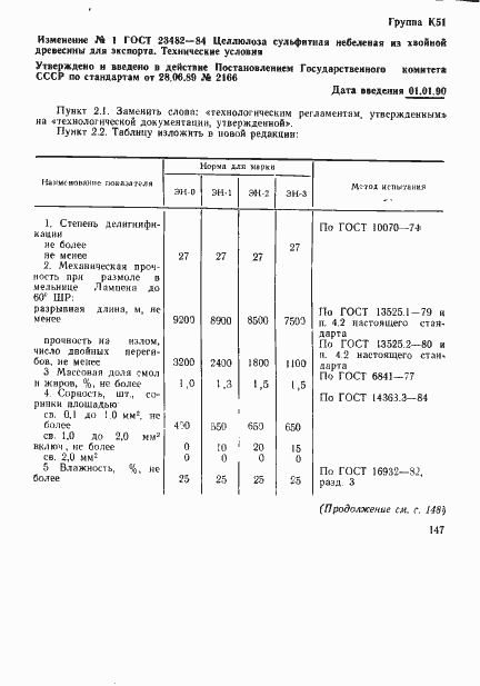 Страница 8 ГОСТ 23482-84
