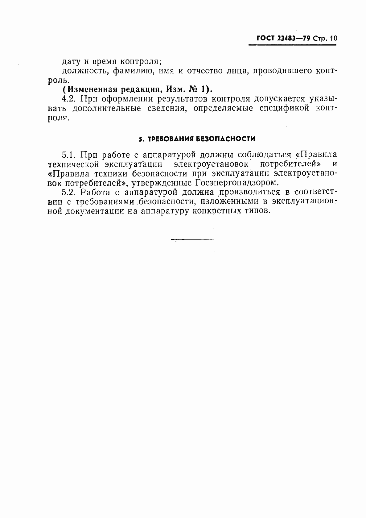 Страница 11 ГОСТ 23483-79