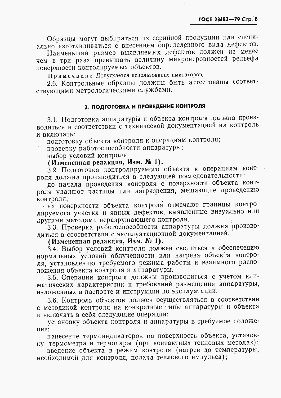 Страница 9 ГОСТ 23483-79