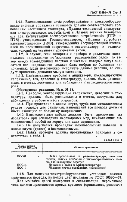 Страница 4 ГОСТ 23484-79