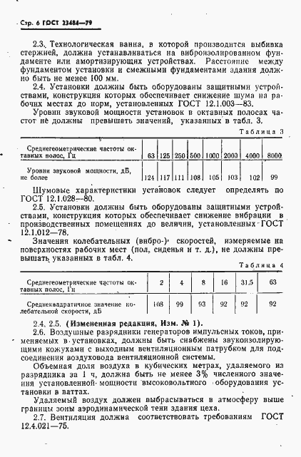 Страница 7 ГОСТ 23484-79