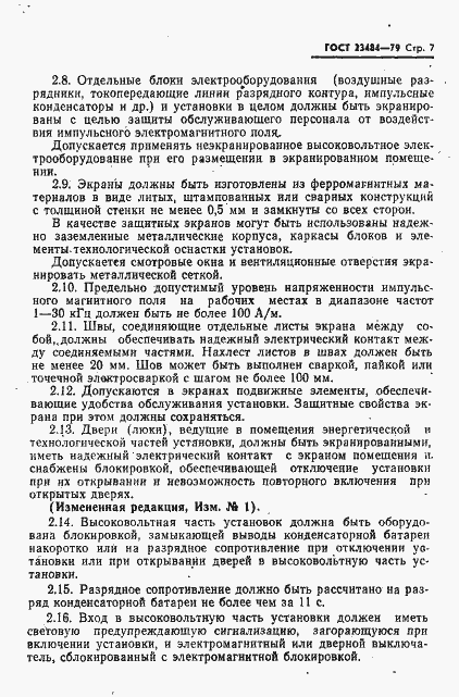 Страница 8 ГОСТ 23484-79