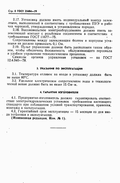 Страница 9 ГОСТ 23484-79