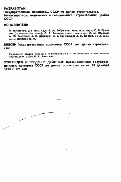 Страница 2 ГОСТ 23486-79