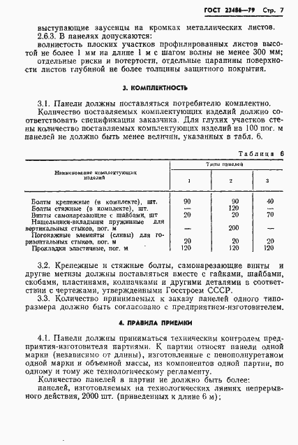 Страница 9 ГОСТ 23486-79
