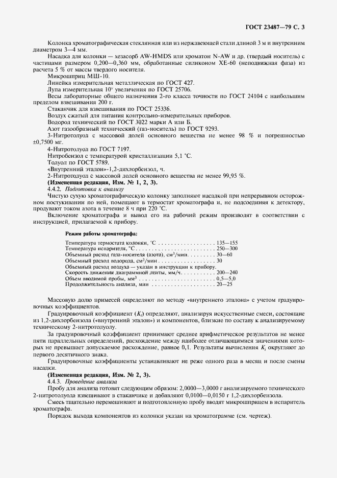 Страница 4 ГОСТ 23487-79