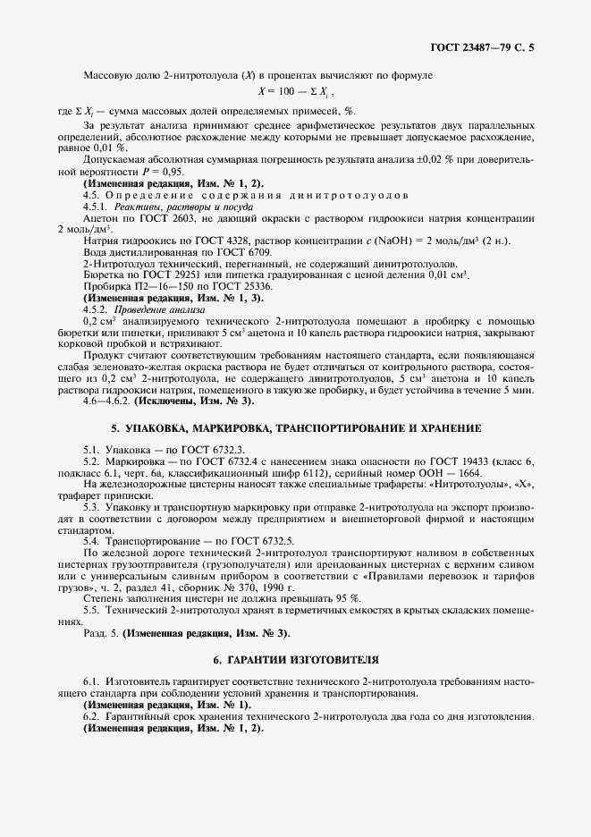 Страница 6 ГОСТ 23487-79