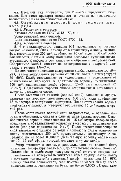 Страница 4 ГОСТ 23488-79