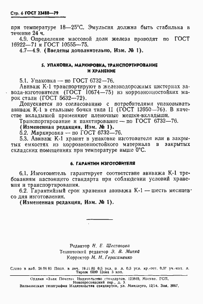 Страница 7 ГОСТ 23488-79