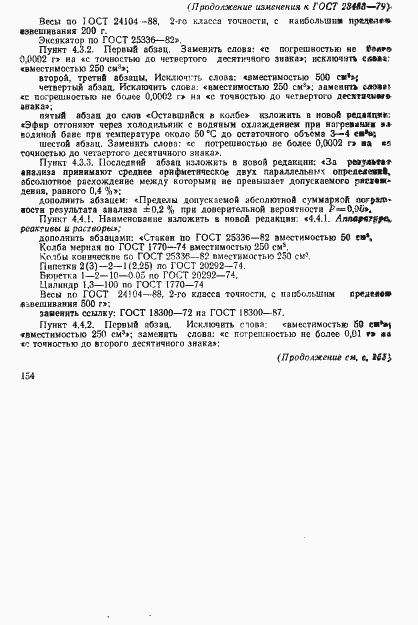 Страница 9 ГОСТ 23488-79