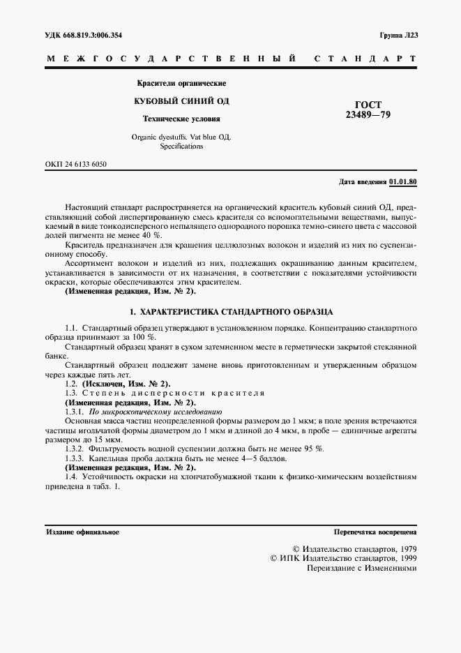Страница 3 ГОСТ 23489-79