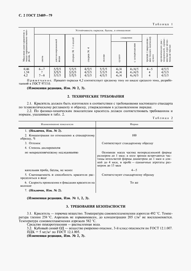 Страница 4 ГОСТ 23489-79