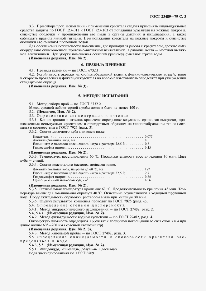 Страница 5 ГОСТ 23489-79