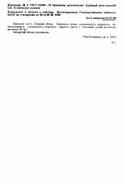 Страница 13 ГОСТ 23490-79